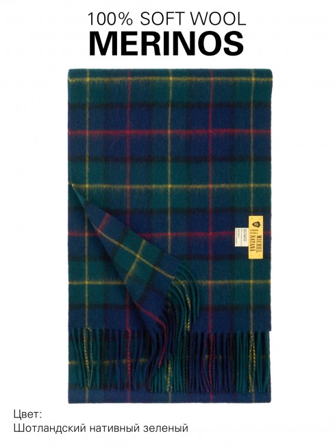 VERT-KILT-NATIVE, длиный ШАРФ из мягчайшей шерсти MERINOS из пряжи средней тяжести, коллекционная линия CONFRONTATION (Собственный Взгляд) F3-TQ.W220_VI-20-25/VERT